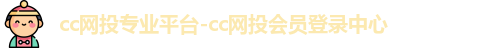 cc网投